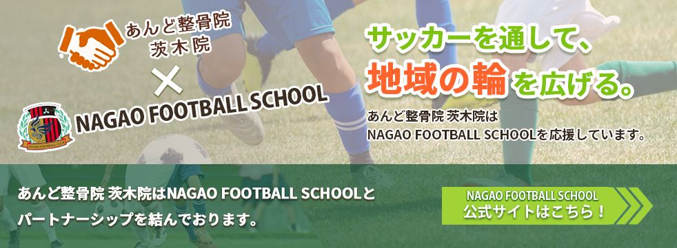 NAGAO FOOTBALL SCHOOL
