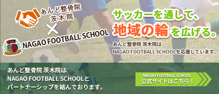 NAGAO FOOTBALL SCHOOL